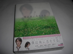 [即決]★僕は妹に 恋をする プレミアム・エディション 初回限定（帯付）/ 松本潤,榮倉奈々★[セル版 DVD]
