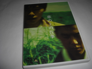 ◆ 草の上の仕事 c/w RUNNING HIGH / 後藤直樹, 太田光, 篠原哲雄 [セル版 DVD]