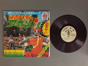 ★日10inch 朝日ソノラマ/仮面ライダーアマゾン★