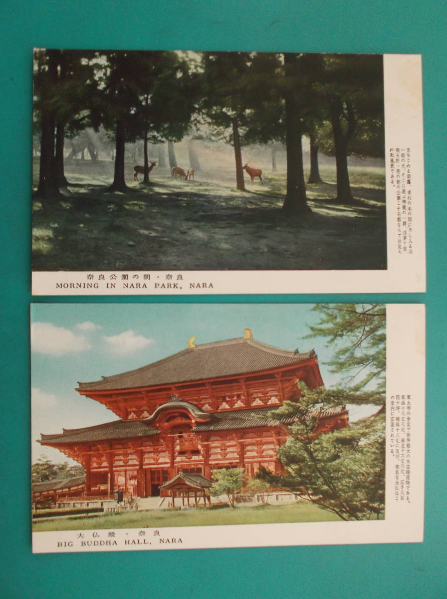 お選び下さい『自①至⑩』昔の貴重絵葉書①奈良②秩父③名古屋塔説明書④京都⑤定山渓