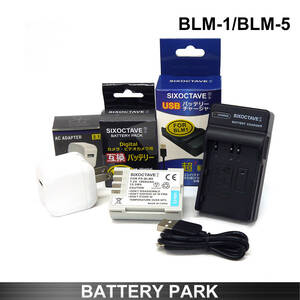 BLM-1 /BLM-5 互換バッテリーと互換USB充電器 2.1A高速ACアダプター付 CAMEDIA C-5060 WideZoom CAMEDIA C-7070 CAMEDIA C-8080