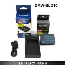 Panasonic DMW-BLD10 互換バッテリーと互換充電器 LUMIX DMC-GX1 DMC-G3 DMC-GF2_画像1