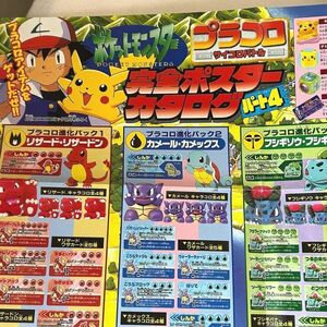 ポケモン プラコロ カタログ ポスター レア 【非売品 希少】