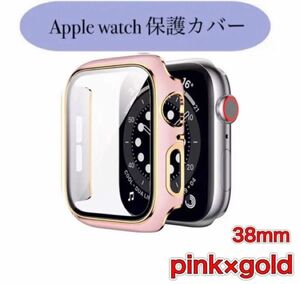 アップルウォッチ 38mm カバー 保護 Applewatch ピンク メッキ