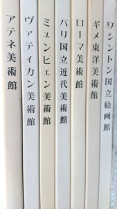 本 世界の美術館 7冊セット 長期保管品 アート 芸術