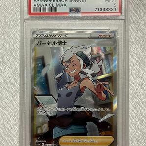 PSA9 バーネット博士　SR