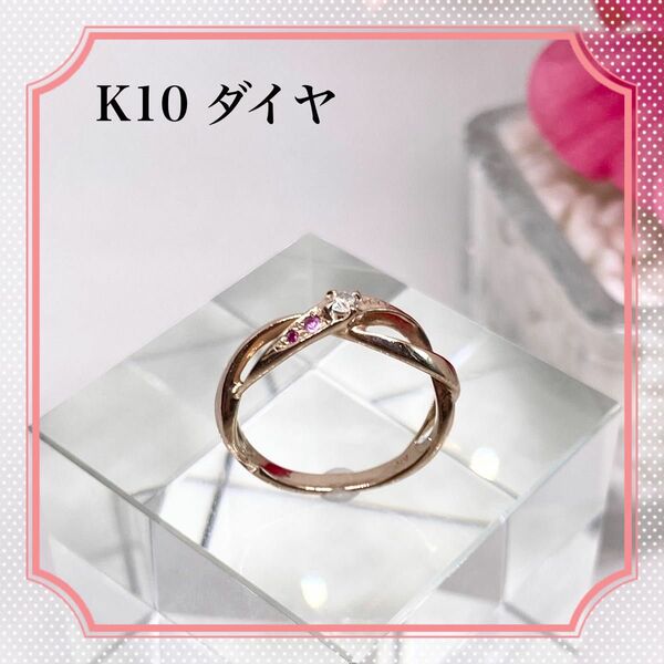 【美品正規品】K10 ダイヤモンドリング　指輪　11号　レディース　ユニセックス