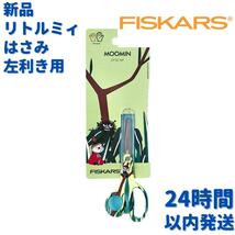 Fiskars リトルミィ はさみ フィスカース 左利き用 13cm_画像1