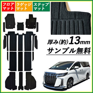 トヨタ アルファード 40系 45系 フロアマット カーマット マット 社外 カーペット HV GS セカンドパワーシート 7人