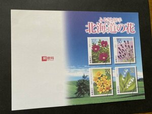 即決　切手なし　ふるさと切手　北海道　北海道の花　前橋康博　切手解説書　パンフレットのみ