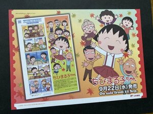 即決　切手なし　アニメヒーローヒロイン第14集　ちびまる子ちゃん　切手解説書　パンフレットのみ　