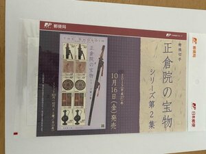 即決　82円切手　切手シート　正倉院の宝物シリーズ　第２集　平成27年　H27　解説書　パンフ