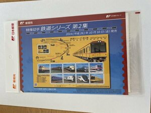 即決　82円切手　切手シート　鉄道シリーズ　第２集　平成26年　H26　解説書　パンフ