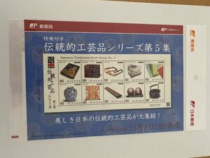 即決　82円切手　切手シート　伝統的工芸品シリーズ　第５集　平成28年　解説書　パンフ