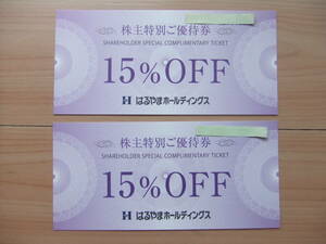 送料無料 ★ はるやま はるやま商事 株主優待券 １５％割引券 ２枚 2024年7月31日まで ★