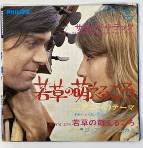 ... .....(1968) franc sowa*do* Roo bevo:jo Anna * Sim rental записано в Японии EP VI SFL-1217 MONO