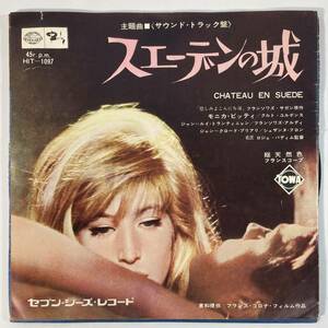 スエーデンの城 (1962) レイモン・ル・セネシャル 国内盤EP KI HIT-1097