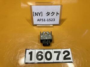 送料A [NY 16072]即決!!タクト 純正レギュレーター!!同梱可!!実働車外し!!検索)AF51-1523