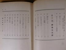 詩の本 竹内てるよ 神保光太郎 朝日新聞社 昭和31年 第1刷_画像4