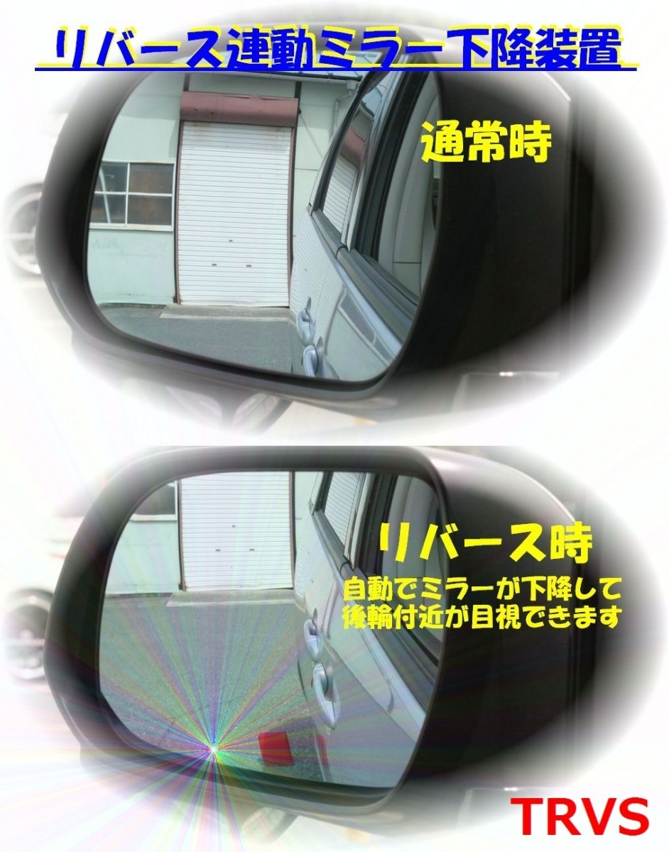 新発売 【未使用\送料込】日産純正部品 セレナ用リバース連動下向き