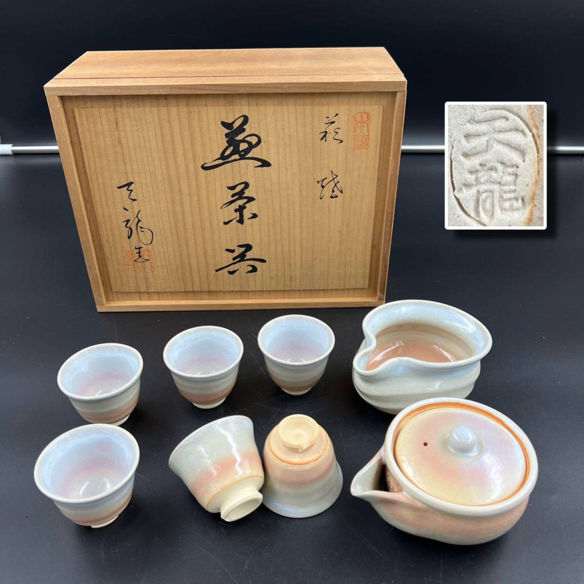 ヤフオク! 天龍茶道具 萩の落札相場・落札価格