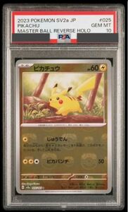 ポケモンカード 151 ピカチュウ マスターボール PSA10