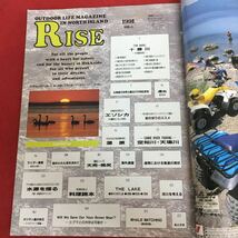 h-225 Rise ライズ アウトドアライフマガジン イン ノースアイランド From北海道 1991年Vol.3 株式会社財研 平成3年8月10日発行 ※3 _画像3