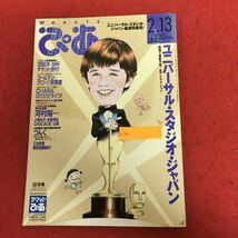 h-249 Weekly ぴあ 2001年2月16日号No.890 ぴあ株式会社 特集:USJ全アトラクション最速ガイド 大沢たかお つんく 音楽 映画 スポーツ ※3_画像1