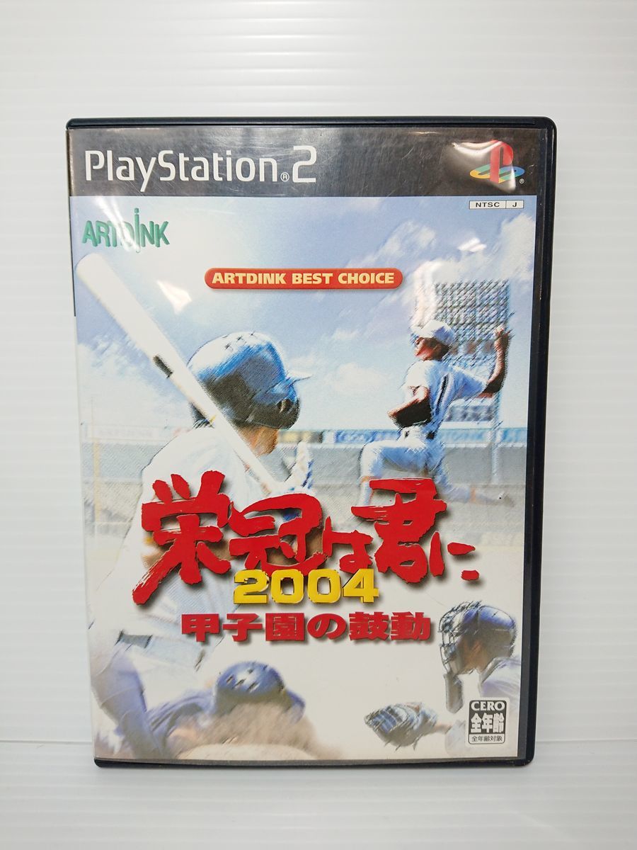 ヤフオク! 甲子園おもちゃ、ゲーム の落札相場・落札価格