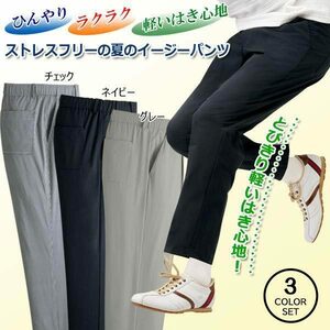 957926-61■Mサイズ■股下68cm■軽量イージーパンツ3色セット■9889円■ひんやり 接触冷感 VULGARIS ウエスト楽々 ストレスフリー 春夏秋