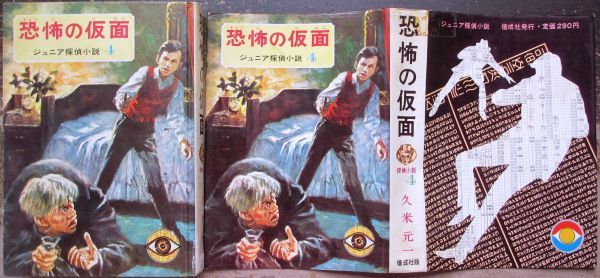 Yahoo!オークション -「ジュニア探偵小説 偕成社」(本、雑誌) の落札