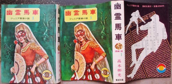 ヤフオク! -「ジュニア探偵小説 偕成社」(本、雑誌) の落札相場・落札価格