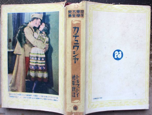 ヤフオク! -「トルストイ全集」の落札相場・落札価格
