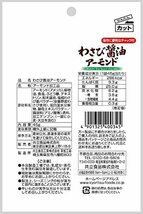 共立食品 わさび醤油アーモンド 45g×6袋_画像2