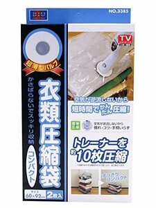 オリエント 超薄型バルブ式 衣類圧縮袋 コンパクト 2枚組 60×92cm