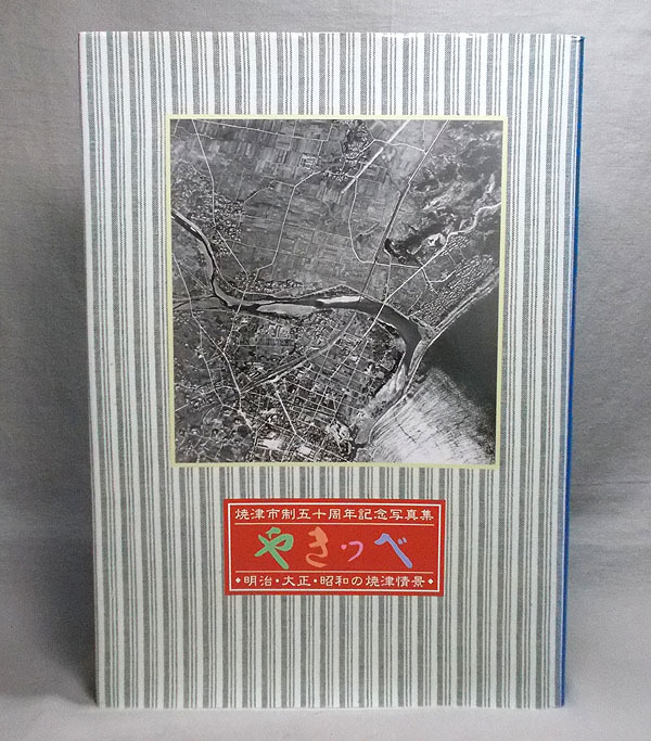 写真集 明治大正昭和 米沢 1986年 送料込 専門ショップ 本 - psynage.jp