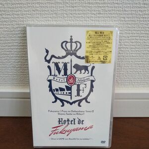 福山冬の大感謝祭 其の十二 史上最大の10DAYS ! ! Hotel de 福山 DVD