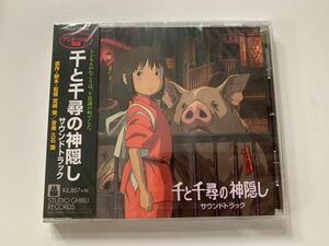 新品未開封　国内盤CD 千と千尋の神隠し　サウンドトラック 久石譲 宮崎駿　GHIBLI スタジオジブリ　送料無料