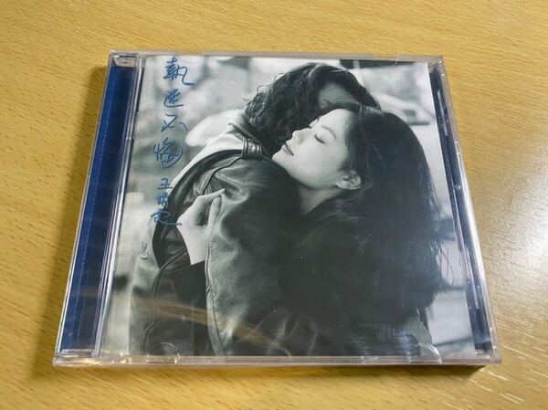 新品未開封　香港盤CD フェイ・ウォン 悔やまぬ心で (執迷不悔) 王菲 王靖文 FAYE WONG 即決　送料無料