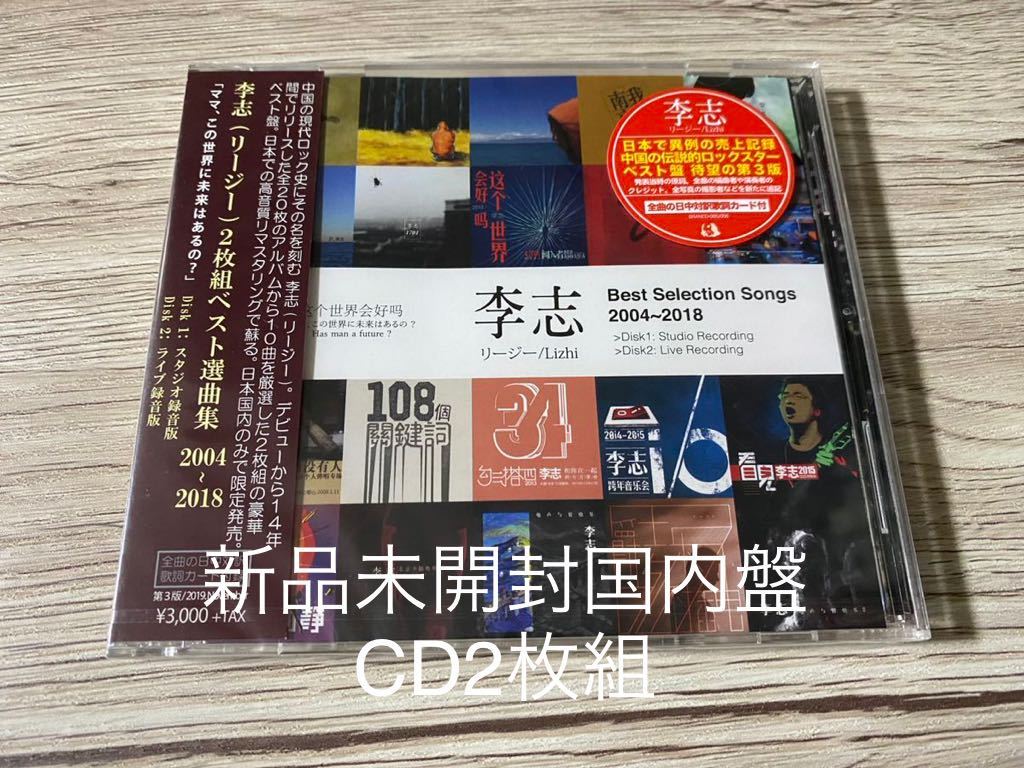 ヤフオク! -「李志」の落札相場・落札価格