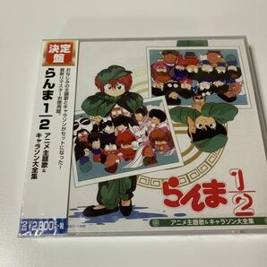 新品未開封 らんま1/2 決定盤 アニメ主題歌＆キャラソン大全集 高橋留美子 ベストオープニング エンディング　日本盤　送料無料