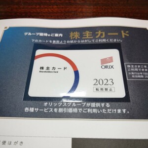 【非売品】オリックス 株主優待　 株主優待カード ORIX