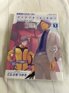 大幅値下げ!売切中古本/機動戦士Zガンダムディアフロートゥモローカイ、シデンのレポートより!/早い者勝ち!