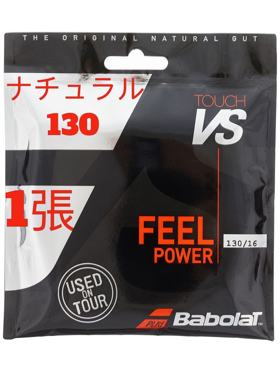 新品】Babolat バボラ タッチ VS 130/16 ブルー 1り|PayPayフリマ