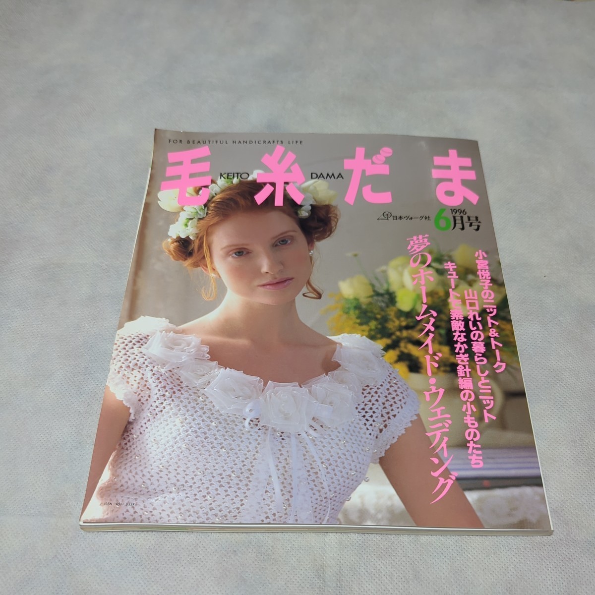 ヤフオク! -「毛糸だま」(本、雑誌) の落札相場・落札価格