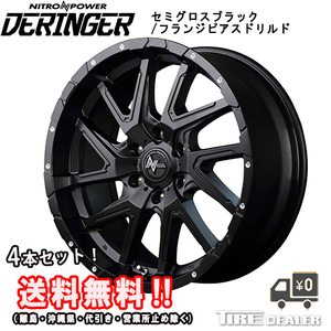 デリンジャー 17インチ 6.5J P.C.D:139.7 6穴 インセット：48 セミグロスブラック フランジピアスドリルド ホイール4本セット