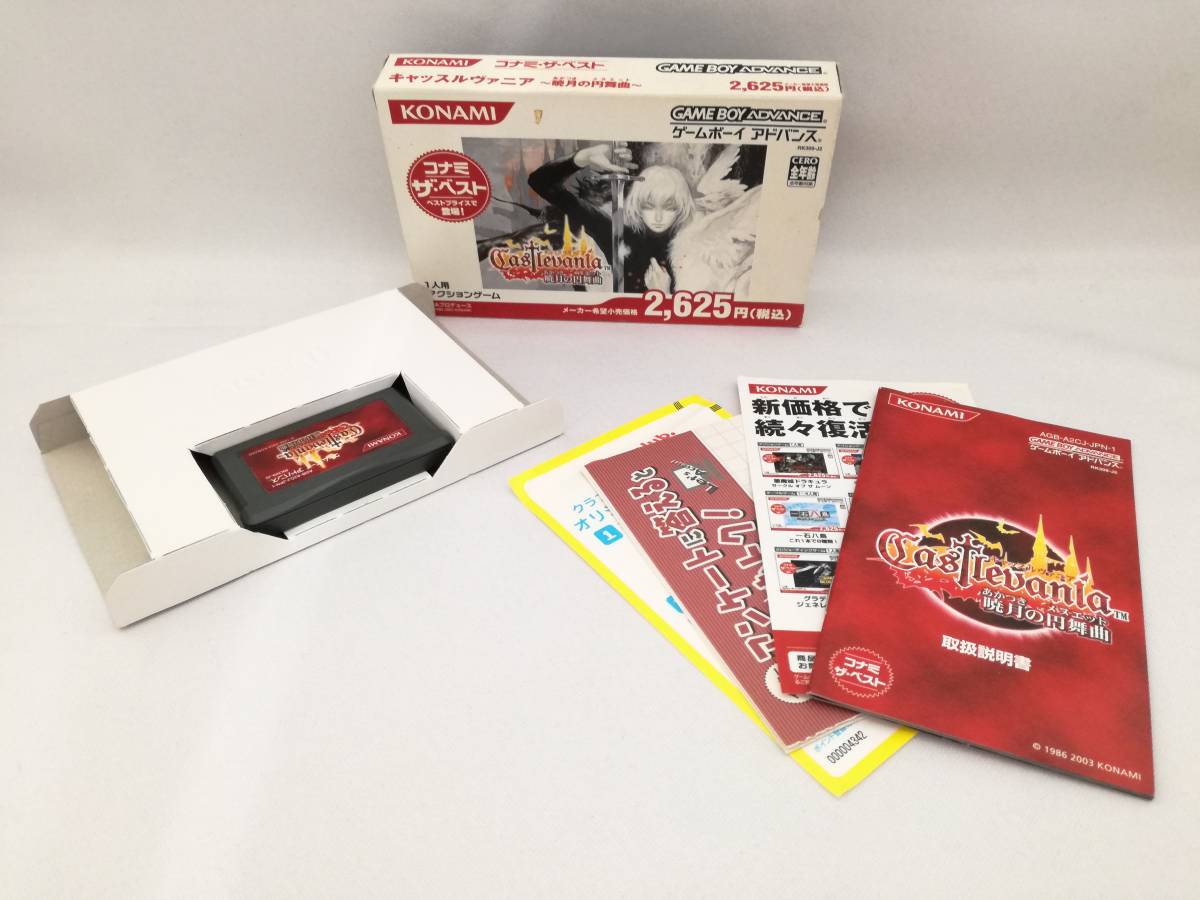 ヤフオク! -「gba キャッスルヴァニア 暁月の円舞曲」の落札相場・落札価格