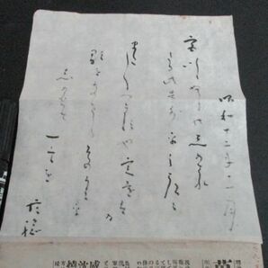 明治27年 日清戦争万朝報号外 海戦の公報 昭和12年佐々木信網の毛筆書付 L31の画像2