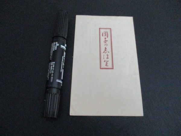 2023年最新】Yahoo!オークション -団子(印刷物)の中古品・新品・未使用