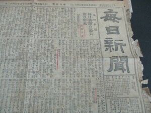 明治36年毎日新聞一万号貴重紙面　毎日新聞の過去及び将来　島田三郎　衆議院の成立　L43